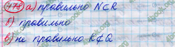 ГДЗ Алгебра 8 клас сторінка 478